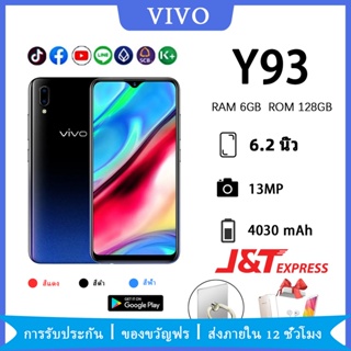 【พร้อมส่ง】ViVO Y93 RAM 4/128GB รับประกันร้านหนึ่งปี เเถมฟรีเคสใส+ฟิล์มกระจก