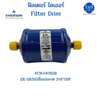 EMERSON (อีเมอร์สัน) ไดเออร์ EK-083S (เชื่อม) 3/8"