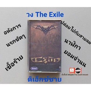 □มือ2 วง the exile เทปเพลง□ อัลบั้ม the exile (ลิขสิทธิ์แท้ - แนว rock) .