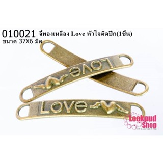 จี้ทองเหลือง Love หัวใจติดปีก 37x6 มิล (1ชิ้น)