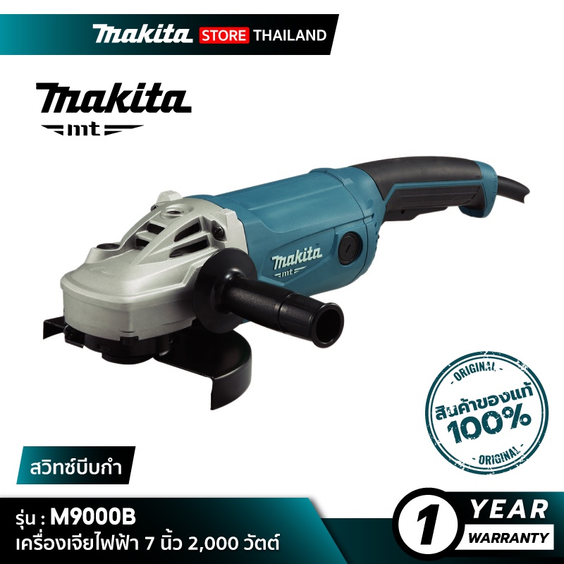 [MT SERIES] MAKITA M9000B : เครื่องเจียไฟฟ้า 7” 2,000W