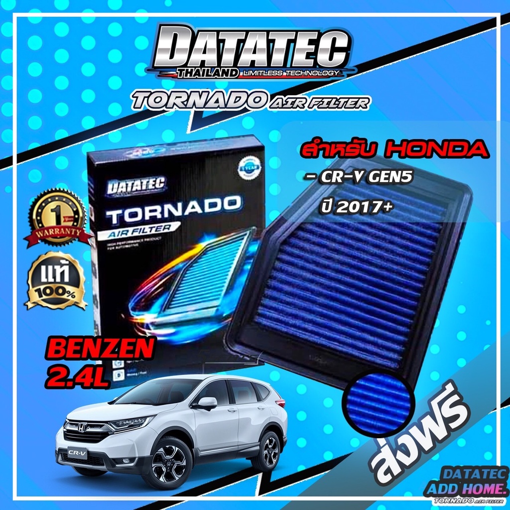 กรองอากาศผ้า "DATATEC TORNADO" รุ่น HONDA CRV G5 2.4L ปี2017-2018
