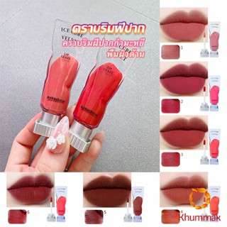 Khummak ลิปสติกเนื้อแมทกำมะหยี่ ติดทนนาน ลิปกลอส เบา ดีไซน์สวย Lip stain