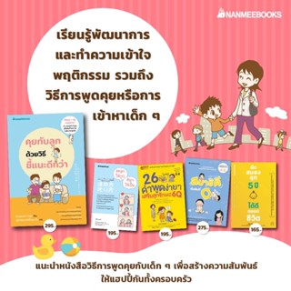 ฝึกสมองลูก 5 ปี ได้ดีตลอดชีวิต /26 คำพูดง่ายๆ / คุยกับลูกด้วยวิธีชี้แนะ/ ชมลูกให้ถูกติลูกให้เป็น/สมาธิดีเริ่มต้นที่0