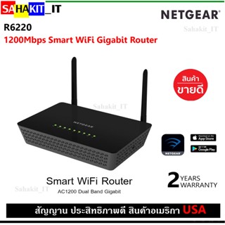 เราเตอร์ NETGEAR รุ่น R6220 Wireless AC1200 Dual Band Gigabit AC1200