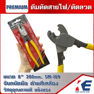คีมตัดสาย คีมตัดสายไฟ คีม คีมตัดลวด คีมตัดวดมินิ คีมตัด8นิ้ว 200mm. ด้ามสีเหลือง จับถนัดมือ วัสดคุณภาพดี แข็งแรง