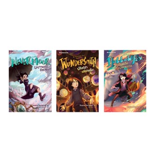 NANMEEBOOKS หนังสือ ชุด Nevermoor เล่ม 1-3