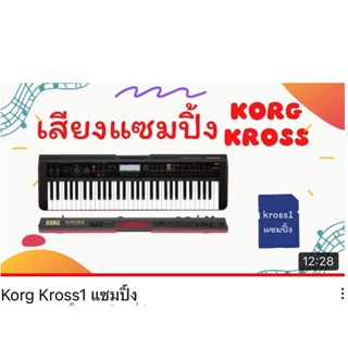 Korg kross SD Card แซ้มปิ้ง #kross1#เสียงแซ้ม#SD Card