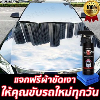 รถเก่าเปลี่ยนเป็นรถใหม่ใน3วินาที🚗NIUKABANG น้ำยาเคลือบแก้ว 500ml น้ำยาเคลือบรถ น้ำยาเคลือบสีรถยนต์ สเปรย์เคลือบเงา น้ำย