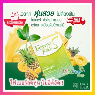 โปรใหม่ ส่งฟรี!! Fercy fiber เฟอร์ซี่ ไฟเบอร์ ดีท็อก ดื่มง่าย ถ่ายคล่อง 1 กล่อง 10ซอง ตัวช่วย สำหรับคนอึดอัด แน่นท้อง