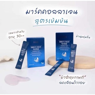 ✨สลิปปิ้งมาร์คส่วนผสมรังนกสูตรเข้มข้น🌙 HIH SLEEP MASK​ ซองละ2บาท