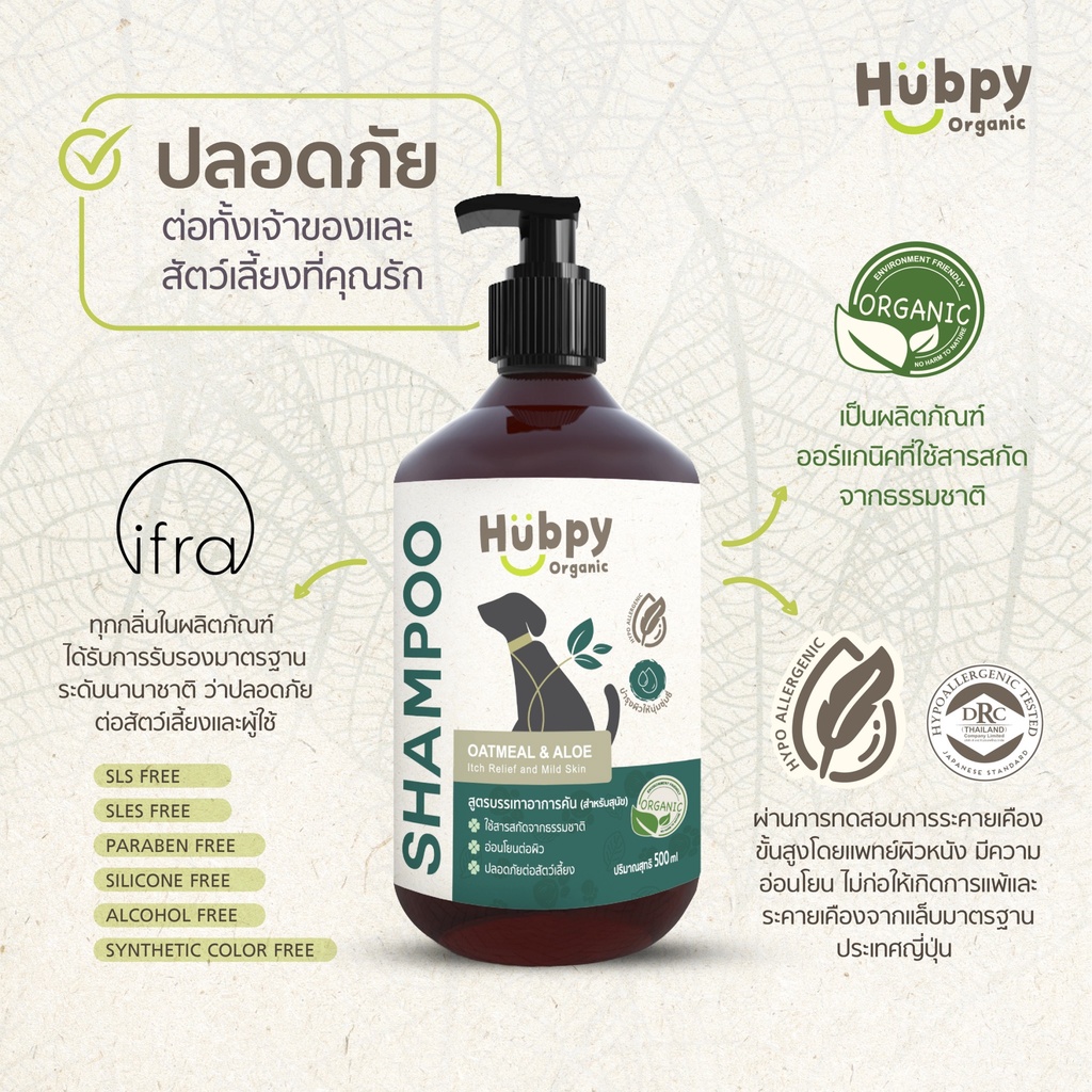 Hubpy Organic แชมพูสุนัข ออร์แกนิค สูตรลดอาการคัน รูปที่ 3