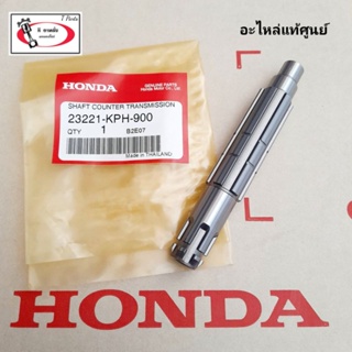 แกนสเตอร์หน้า / เพลาสเตอร์หน้า ( แท้ศูนย์ ) เวฟ125S / เวฟ125R / เวฟ125X / เวฟ125S , i ( ไฟเลี้ยวบังลม ) / ดรีม125