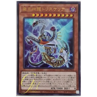 [DP24-JP016] Meklord Astro Dragon Triskelion (Ultra Rare)