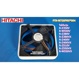 อะไหล่แท้ศูนย์/พัดลมระบายความร้อน ตู้เย็นฮิตาชิ/HITACHI/R-MOTOR/PTR-W720FMX*064