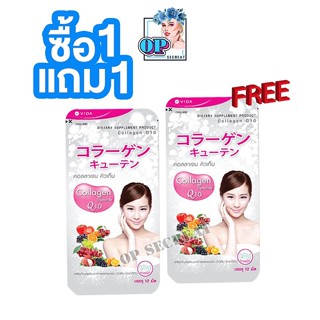 1 แถม 1 Vida Collagen Q10(12เม็ด) คอลลาเจน คิวเท็น (ตราวีด้า)