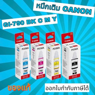 หมึกอิงค์เจ็ท สีดำ Canon PGI790