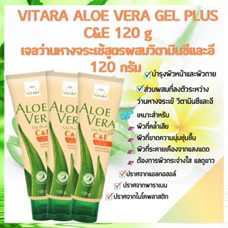 ( exp 20.02.25) Vitara Aloe Veraเจลว่านหางจระเข้สูตรผสมวิตามินซีและอี ปริมาณ 120g