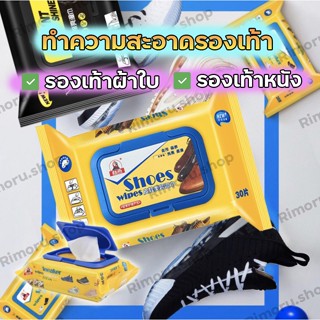 Sneaker wipes ทิชชู่เช็ดรองเท้า ผ้าเช็ดรองเท้าผ้าใบ รองเท้าหนัง ผ้าเช็ดทำความสะอาดรองเท้า