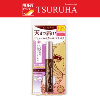 Heroine Make Volume UP Mascara Super WP #02 6g / คิสมี ฮีโรอีน เมค วอลลุม อัพ มาสคาร่า ซุปเปอร์ ดับเบิลยู พี #02