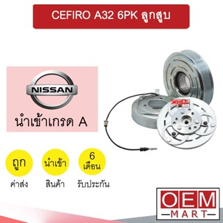 คลัชคอมแอร์ นำเข้า นิสสัน เซฟิโร่ A32 6PK ลูกสูบ มูเลย์ พูเลย์ CLUTCH ASS CEFIRO 353