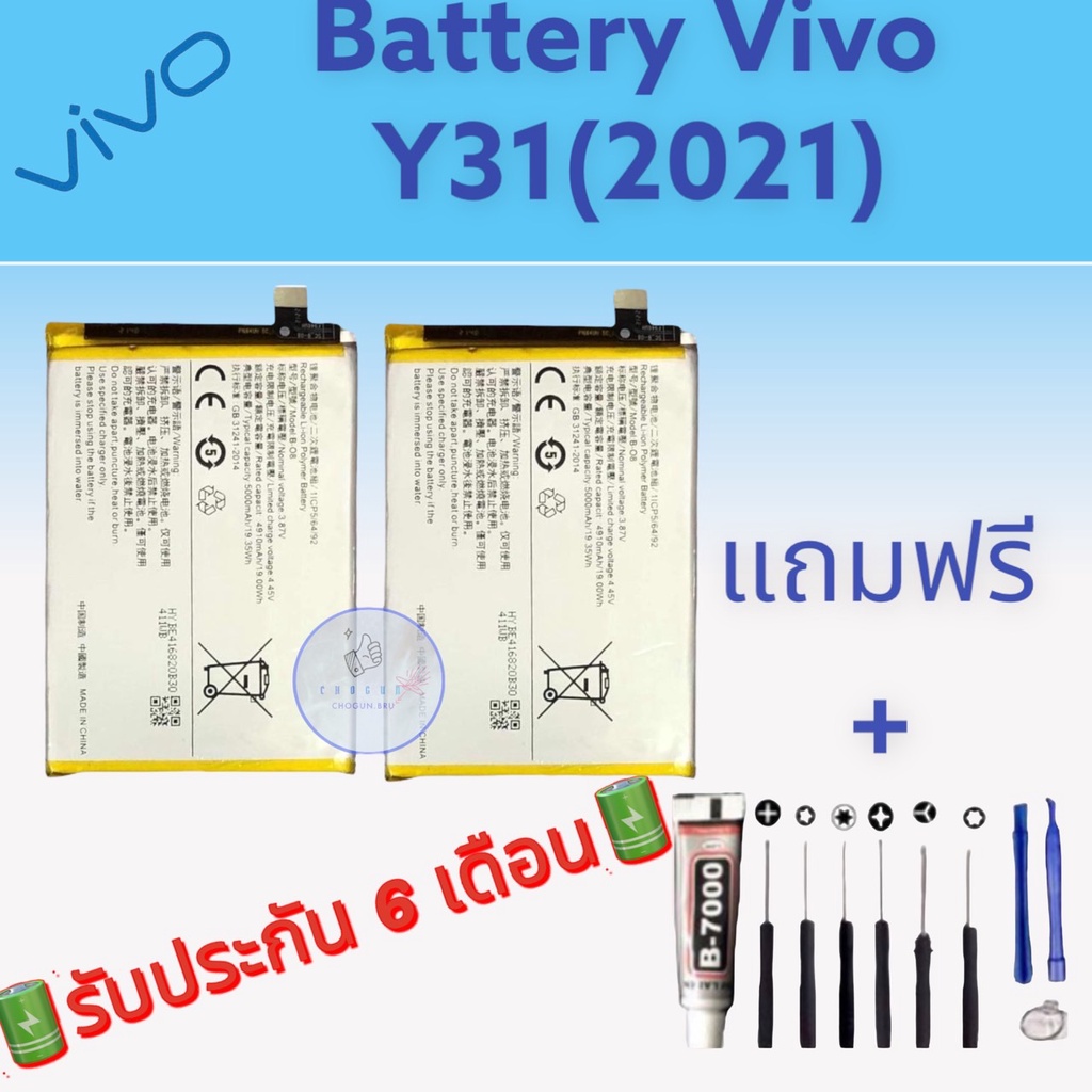 แบต Vivo Y31 (2021 ), แบตวีโว่ Y31 รับประกัน6เดือน แถมฟรีชุดไขควง+กาว สินค้าพร้อมส่ง จัดส่งทุกวัน