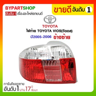 ไฟท้าย TOYOTA VIOS(วีออส) ปี2005-2006