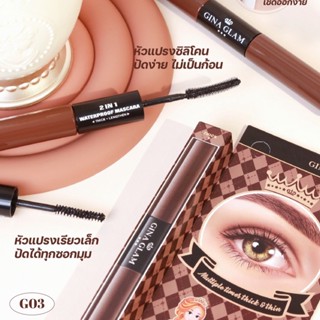 มาสคาร่า 2 หัว จีน่า แกลม 2 อิน1 ธิค ไฟน์ Gina Glam 2 in1 Thick Fine Mascara #G03