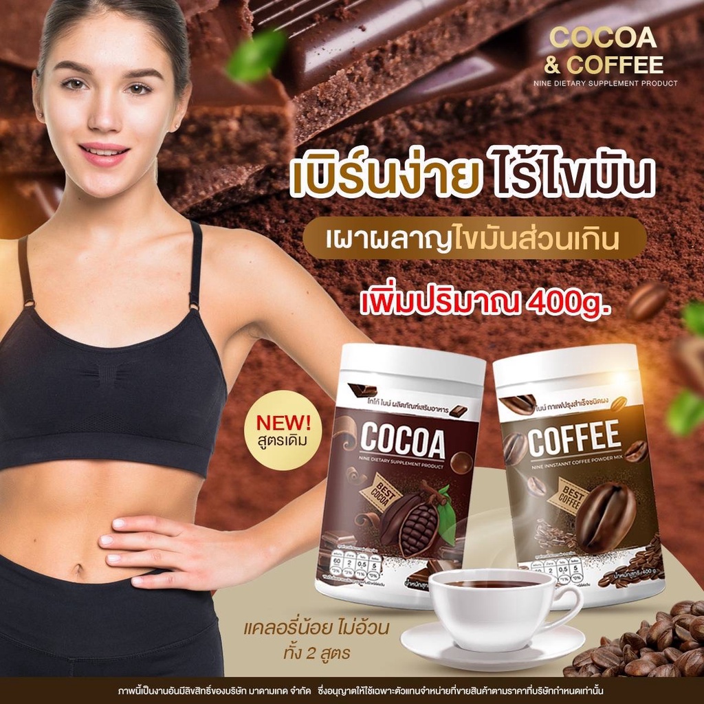 ส่งฟรีโกโก้ไนน์ (ถัง) Nine Cocoa โกโก้เพื่อสุขภาพ กาแฟคุมหิว โกโก้ ...
