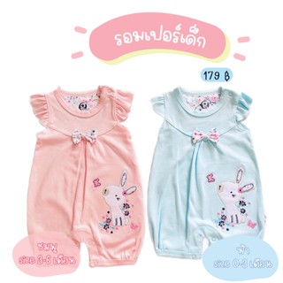 (พร้อมส่ง) รอมเปอร์เด็ก กระต่าย size 0-3 mo, 3-6 mo