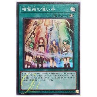 [SD39-JPP05] Spirit Charmers (Super Rare)