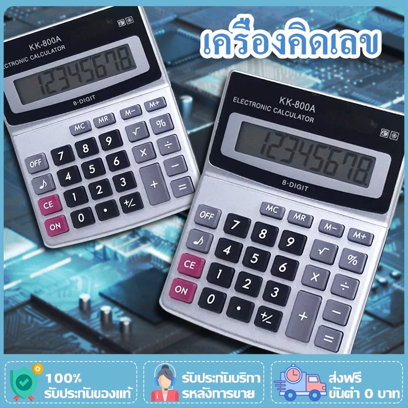 เครื่องคิดเลขจอใหญ่ กดง่าย ครื่องคิดเลข พกพา ขนาด เล็ก KK-800A