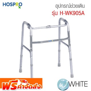 อุปกรณ์ช่วยเดิน Walker รุ่น H-WK905A จัดส่งฟรี!!!