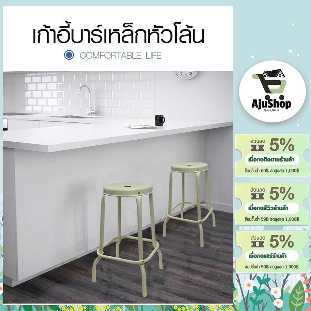 PULITO เก้าอี้บาร์เหล็กหัวโล้น รุ่น ROMA ขนาด 44x44x63 ซม. สีเบจ