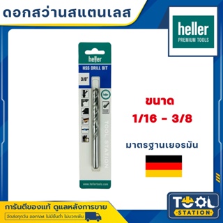 Heller ดอกสว่าน ดอกสว่านเจาะเหล็ก เจาะสแตนเลส เจาะพลาสติก PVC ดอกสว่านเหล็กไฮสปีด มีขนาด 1/16-3/8 ให้เลือก ราคาต่อชิ้น