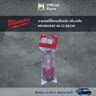 สายเซฟตี้ล็อกเครื่องมือ 3ชิ้น/แพ็ค MILWAUKEE 48-22-8823A