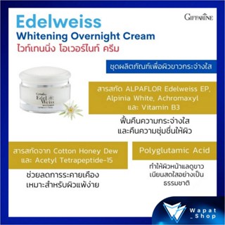 เอดดัลไวส์ กิฟฟารีน Edelweiss ครีมบำรุงผิวหน้า สำหรับกลางคืน Edelweiss Whitening Overnight Cream เพื่อผิวกระจ่างใส