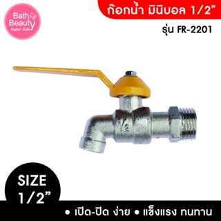 หัวก๊อก หัวก๊อกน้ำ ก๊อกน้ำ  4 หุน (1/2") OL/FR-2201