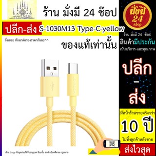 สายชาร์จ JOYROOM รุ่น S-1030M13 ยาว 1m-yellow