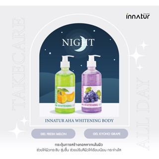 (แพ็คคู่ สุดคุ้ม) AHA WHITENING BODY GEL : FRESH MELON x KYOHO GRAPE 450 ml
