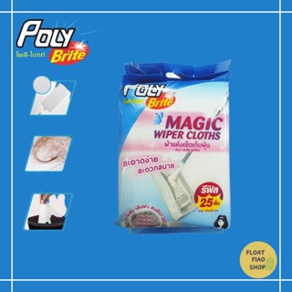 POLY BRITE ผ้าริฟิล Magic Wiper Cloths 22x30cm. แบบแห้ง 25ชิ้น