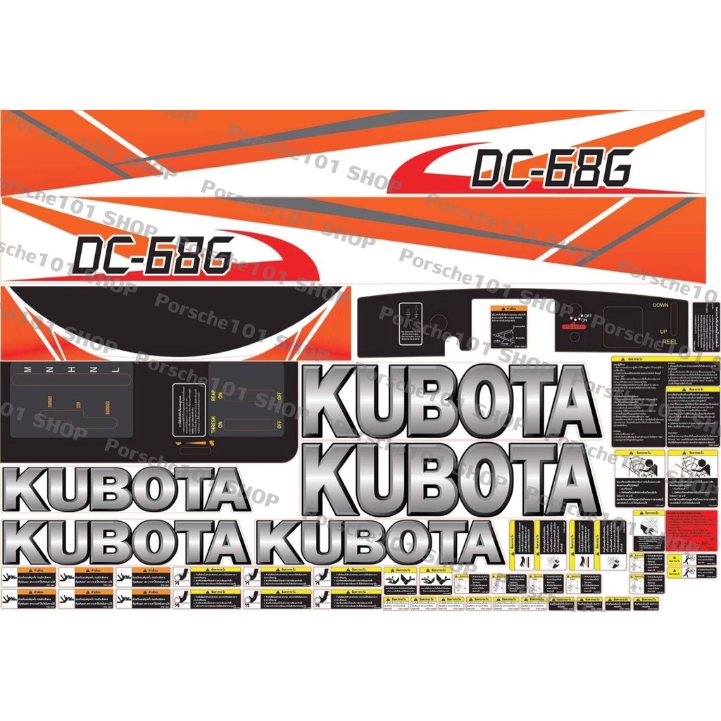 สติ๊กเกอร์รถเกี่ยวข้าว Kubota CD-68G (ชุดใหญ่)