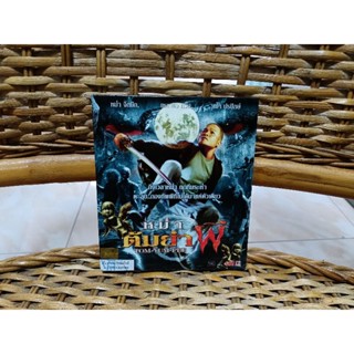 VCD ภาพยนตร์ไทย หม่ำ ต้มยำผี ( พากษ์ไทย )