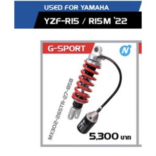 YSSแท้For R15/R15M รถปี22 ขนาด265mm.รุ่นG Sportปรับรีบราวน์