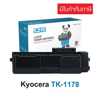 ตลับหมึก Kyocera TK-1178 (เทียบเท่า) หมึกเคียวเซร่าTK-1178