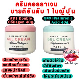 Deep Moisture Gel Cream Double Collagen 40g.