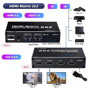 สวิตช์เมทริกซ์ 4K HDMI 2x2 HDMI รองรับรีโมตคอนโทรล HDCP 1.4 IR HDMI เข้า 2 ออก 2