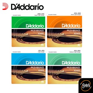 [ของแท้ 100%] DAddario สายกีต้าร์โปร่ง 85/15 Bronze Full,Bright Tone รุ่น EZ890 EZ900 EZ910 EZ920 (เบอร์ 9/10/11/12)