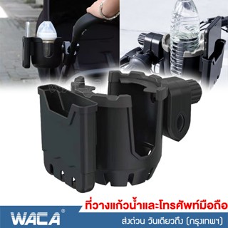 WACA ที่วางแก้วน้ำและโทรศัพท์มือถือ ที่ยึดมือ ใส่แก้วน้ำ ที่วางแก้ว ที่ใส่ขวดน้ำ สำหรับติดจักรยานและมอเตอร์ไซค์ #608 ^SA