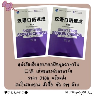 หนังสือเรียนภาษาจีนถูกดีสนทนาจีนเล่มยกระดับภาษาจีน